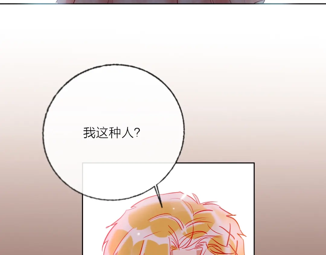 《贫穷公主掠夺计划》第47话 对旭旭的报复 第68页