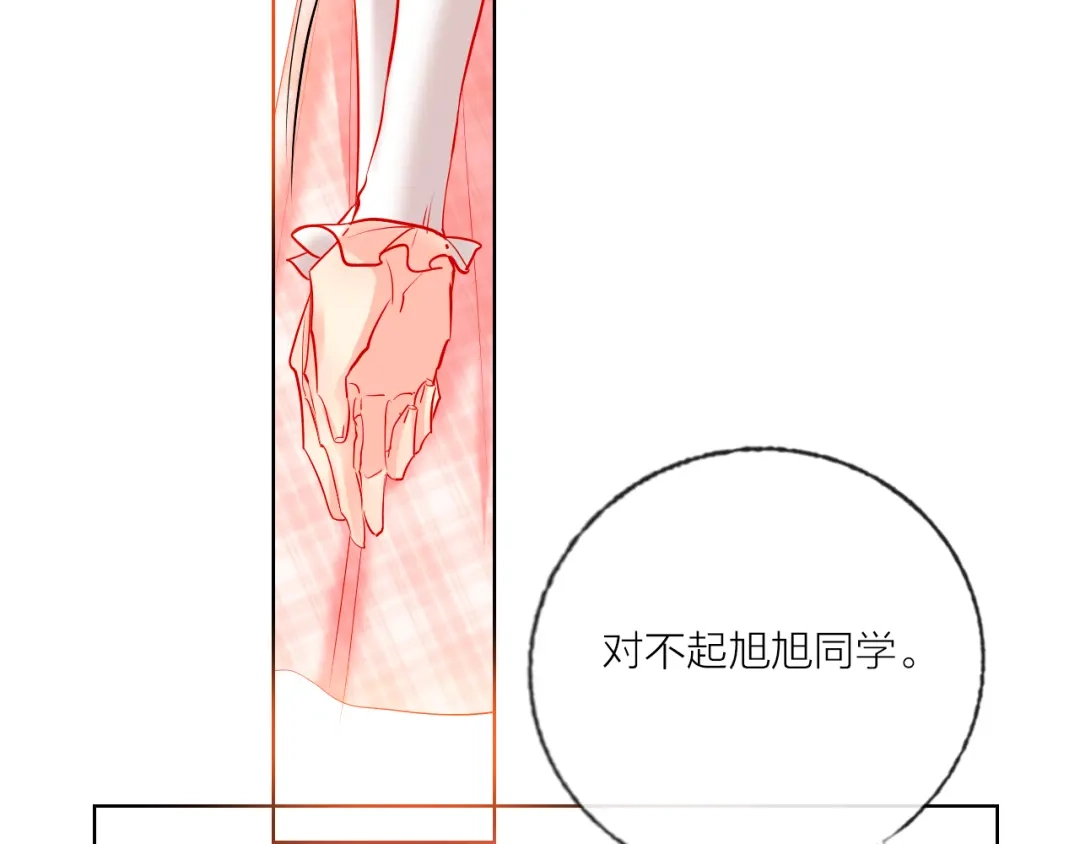 《贫穷公主掠夺计划》第47话 对旭旭的报复 第72页