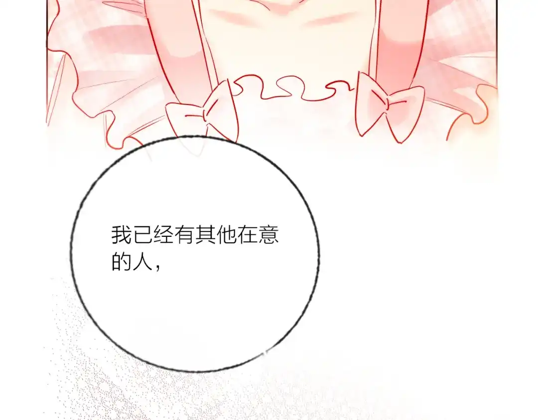 《贫穷公主掠夺计划》第47话 对旭旭的报复 第74页