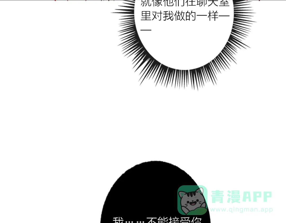 《贫穷公主掠夺计划》第47话 对旭旭的报复 第61页