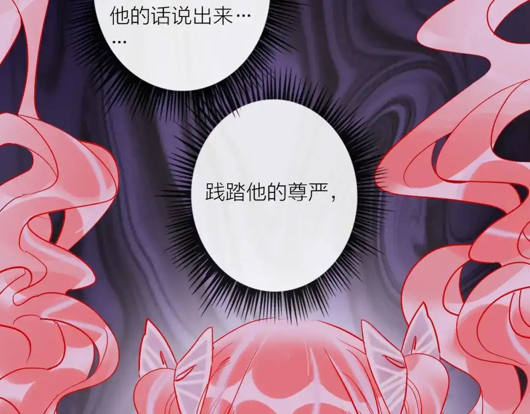 《贫穷公主掠夺计划》第47话 对旭旭的报复 第59页