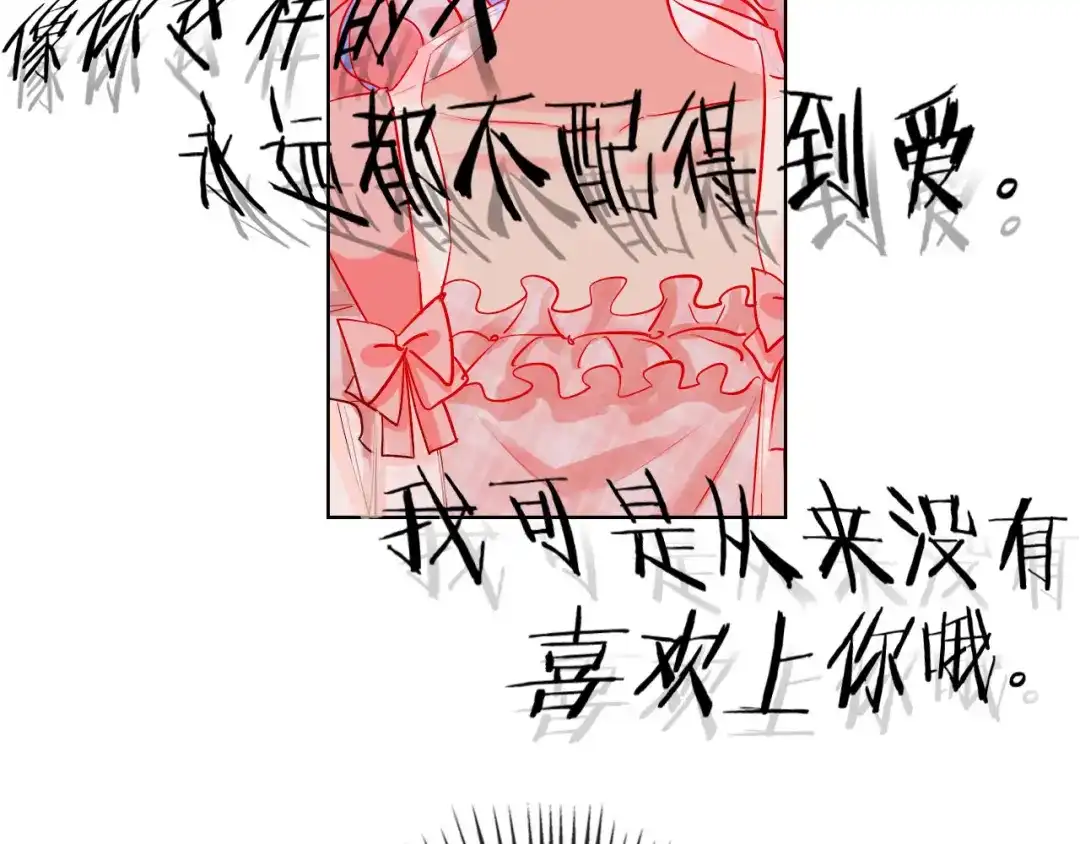 《贫穷公主掠夺计划》第47话 对旭旭的报复 第63页