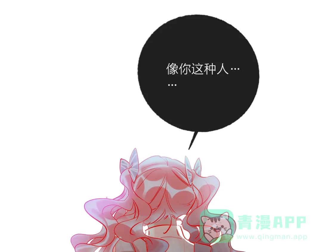 《贫穷公主掠夺计划》第47话 对旭旭的报复 第66页