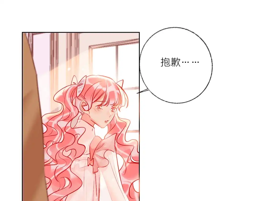 《贫穷公主掠夺计划》第47话 对旭旭的报复 第88页