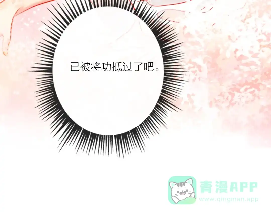 《贫穷公主掠夺计划》第47话 对旭旭的报复 第86页