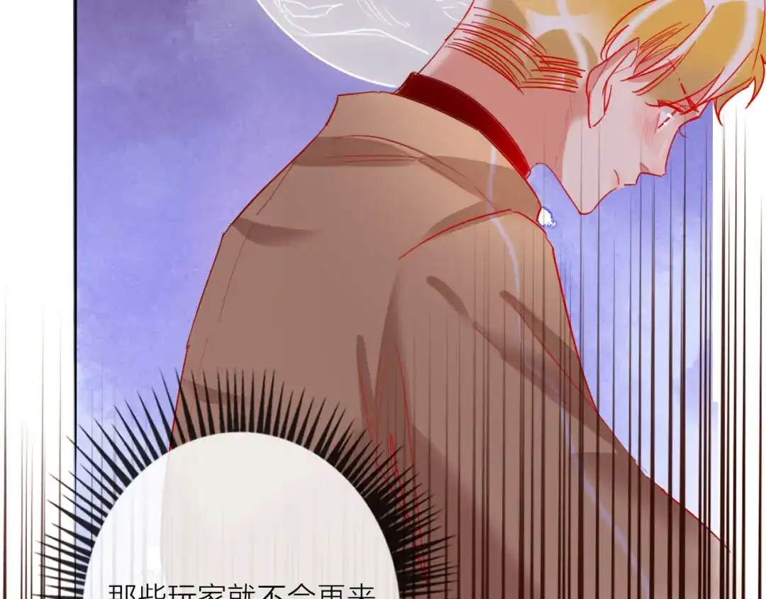 《贫穷公主掠夺计划》第47话 对旭旭的报复 第20页
