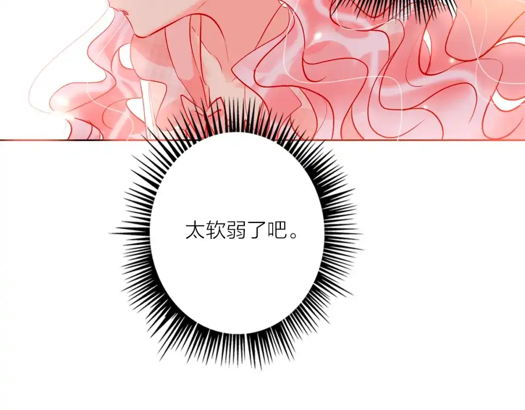 《贫穷公主掠夺计划》第47话 对旭旭的报复 第100页