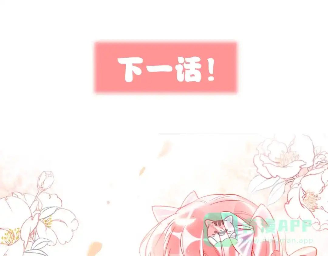 《贫穷公主掠夺计划》第47话 对旭旭的报复 第111页