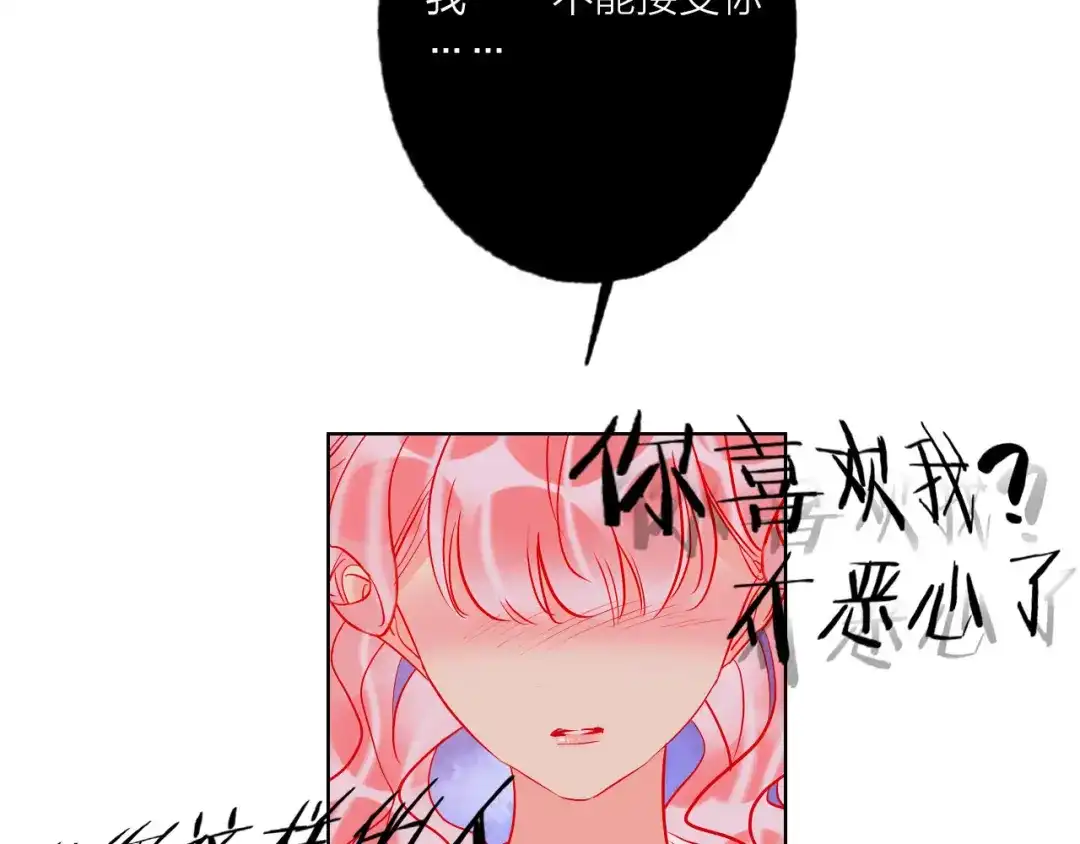 《贫穷公主掠夺计划》第47话 对旭旭的报复 第62页
