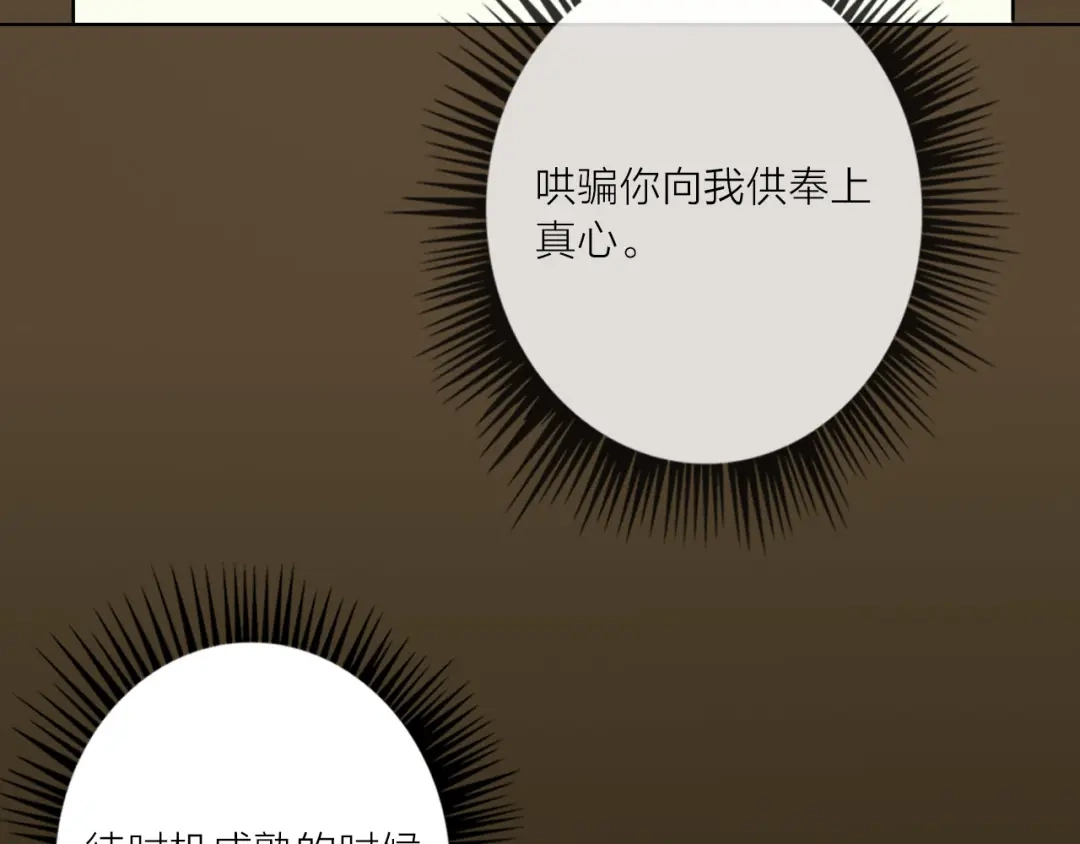 《贫穷公主掠夺计划》第47话 对旭旭的报复 第47页