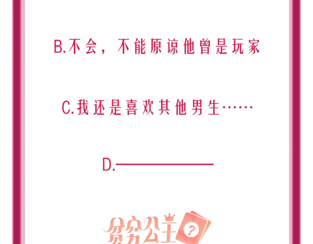 《贫穷公主掠夺计划》第47话 对旭旭的报复 第122页