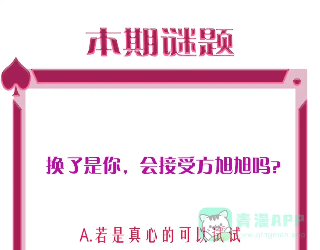 《贫穷公主掠夺计划》第47话 对旭旭的报复 第121页