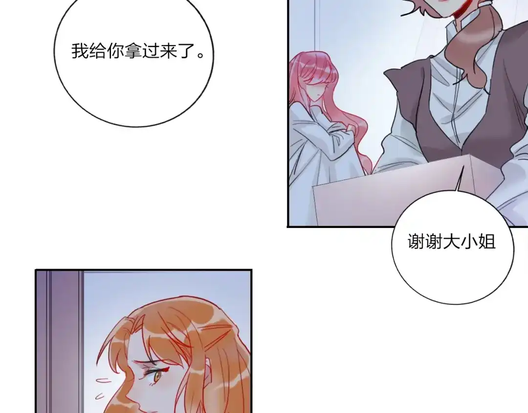 《贫穷公主掠夺计划》第4话 刺骨拥抱 第78页