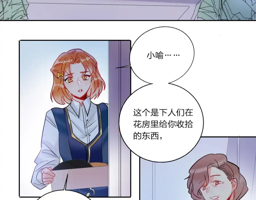 《贫穷公主掠夺计划》第4话 刺骨拥抱 第77页