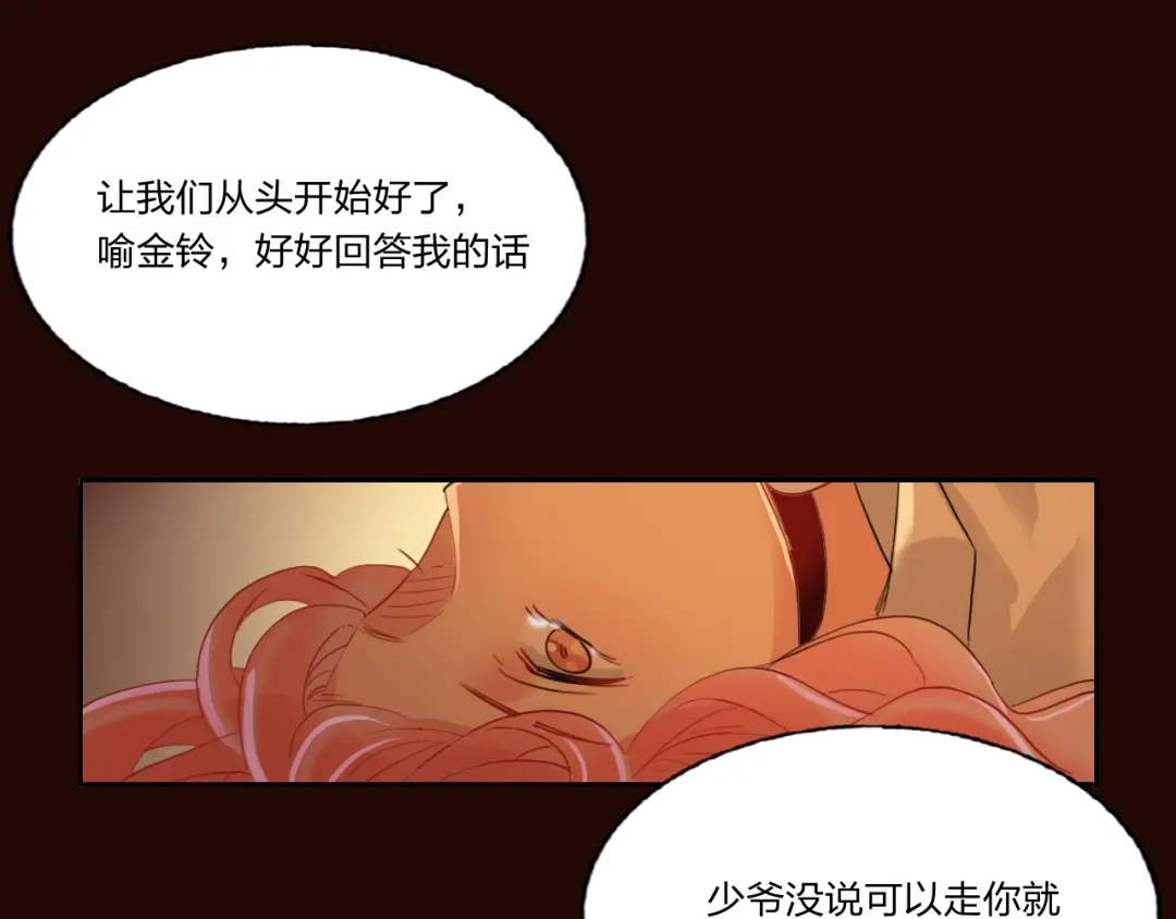 《贫穷公主掠夺计划》第4话 刺骨拥抱 第62页