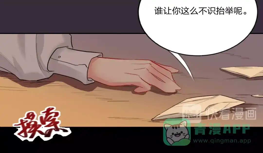 《贫穷公主掠夺计划》第4话 刺骨拥抱 第61页