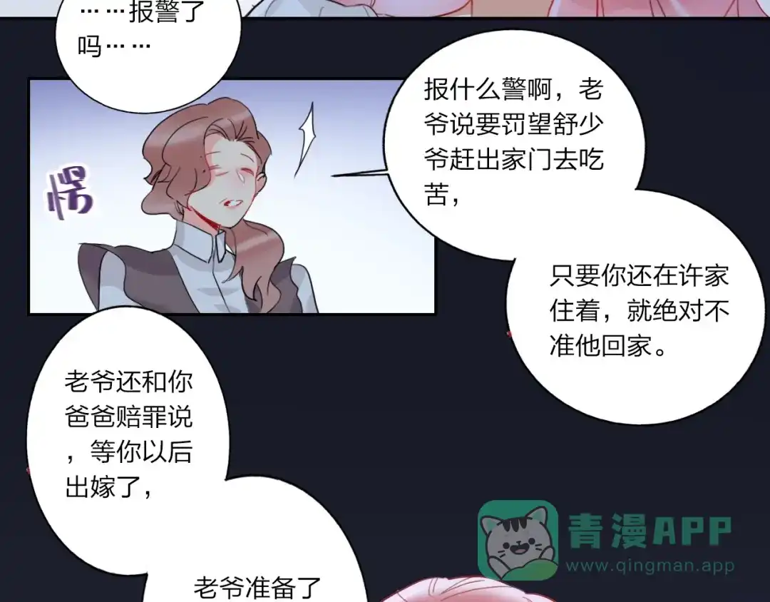 《贫穷公主掠夺计划》第4话 刺骨拥抱 第81页