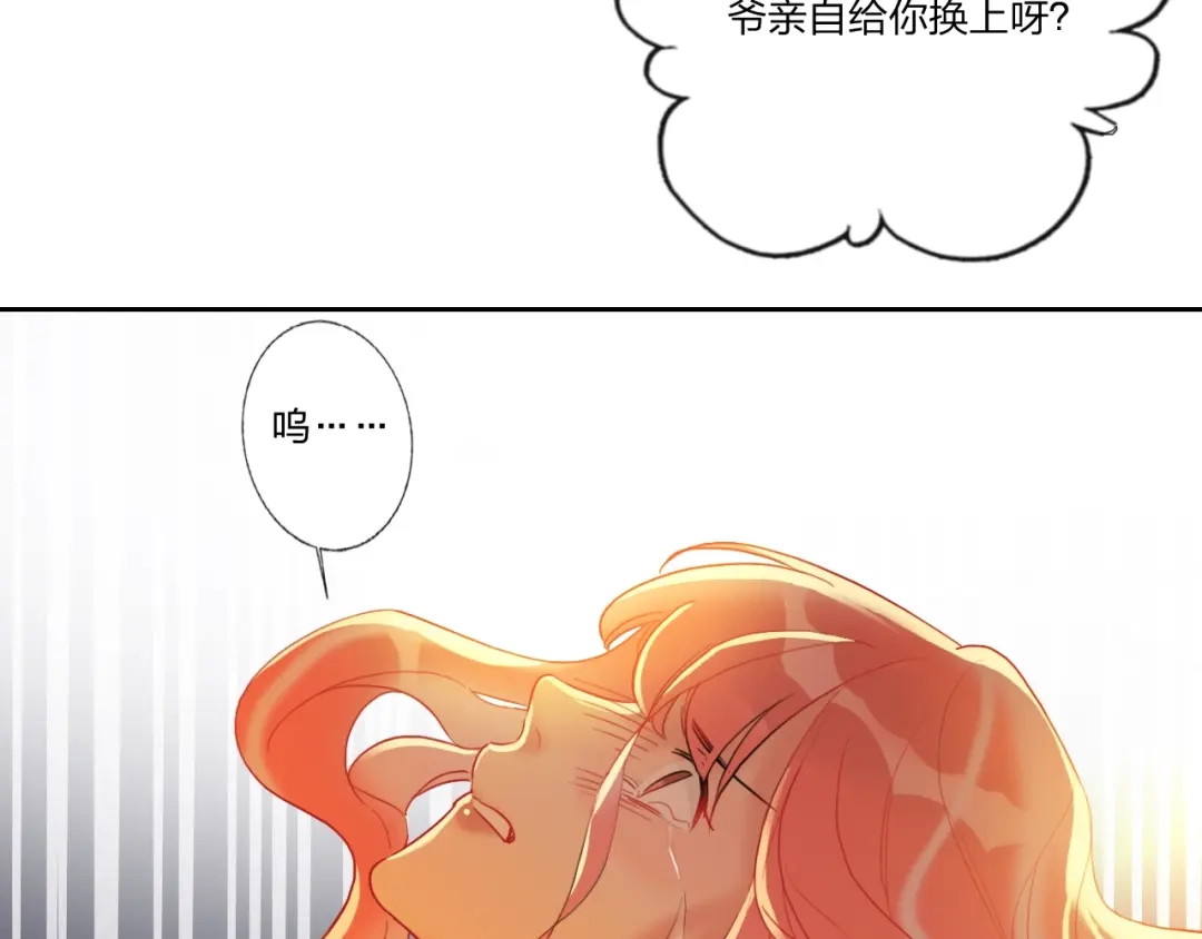 《贫穷公主掠夺计划》第4话 刺骨拥抱 第28页
