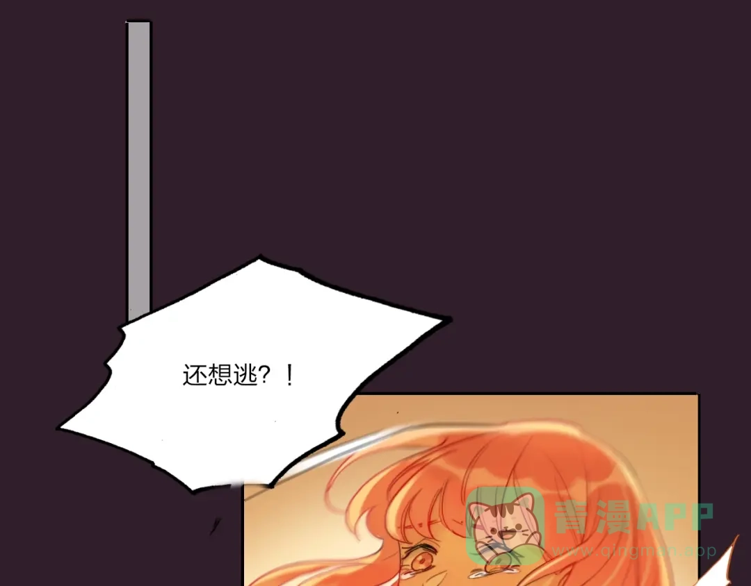 《贫穷公主掠夺计划》第4话 刺骨拥抱 第51页
