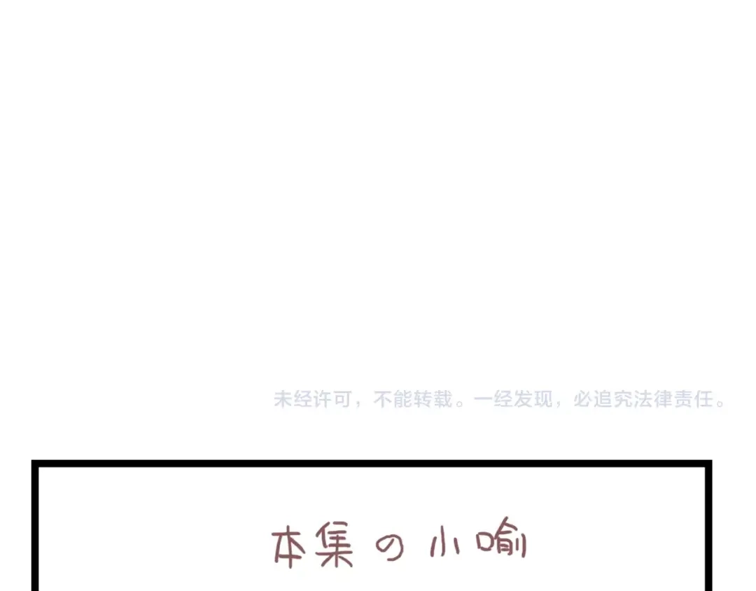 《贫穷公主掠夺计划》第4话 刺骨拥抱 第97页