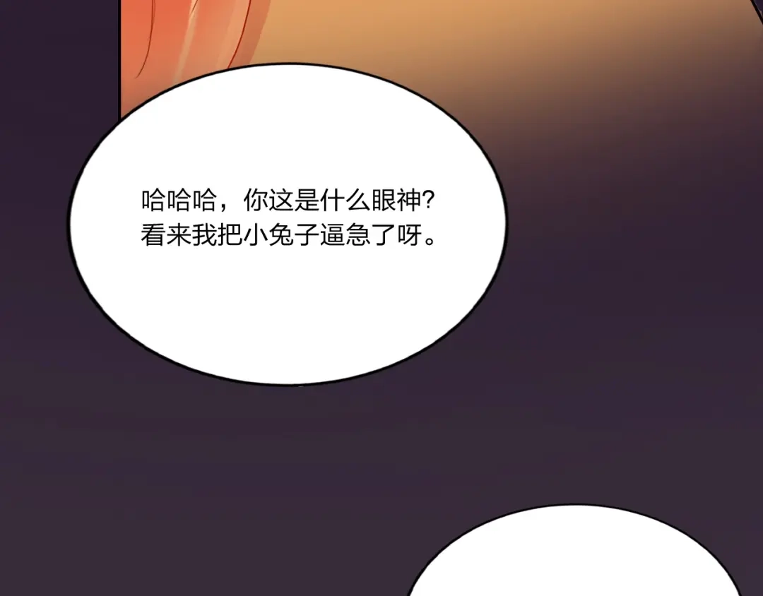 《贫穷公主掠夺计划》第4话 刺骨拥抱 第60页