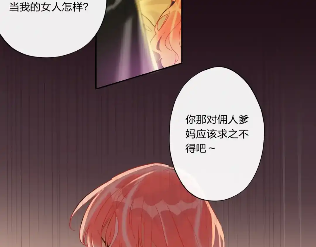 《贫穷公主掠夺计划》第4话 刺骨拥抱 第19页