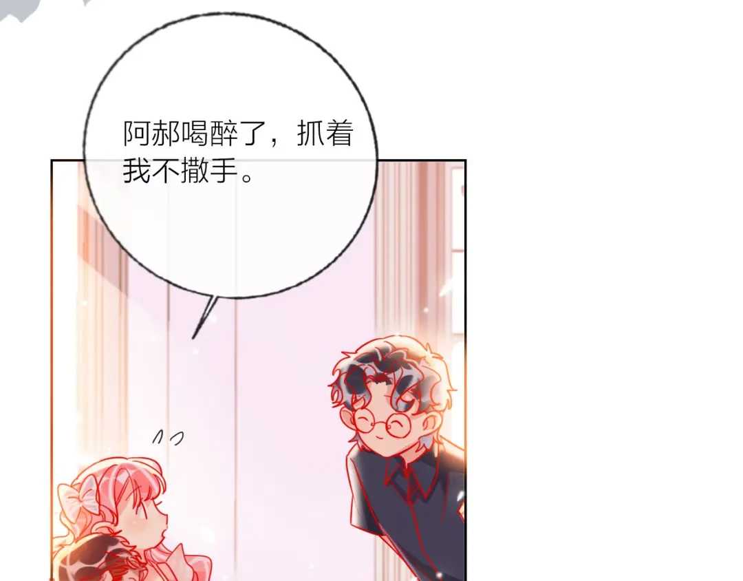《贫穷公主掠夺计划》第48话 装醉的他 第44页