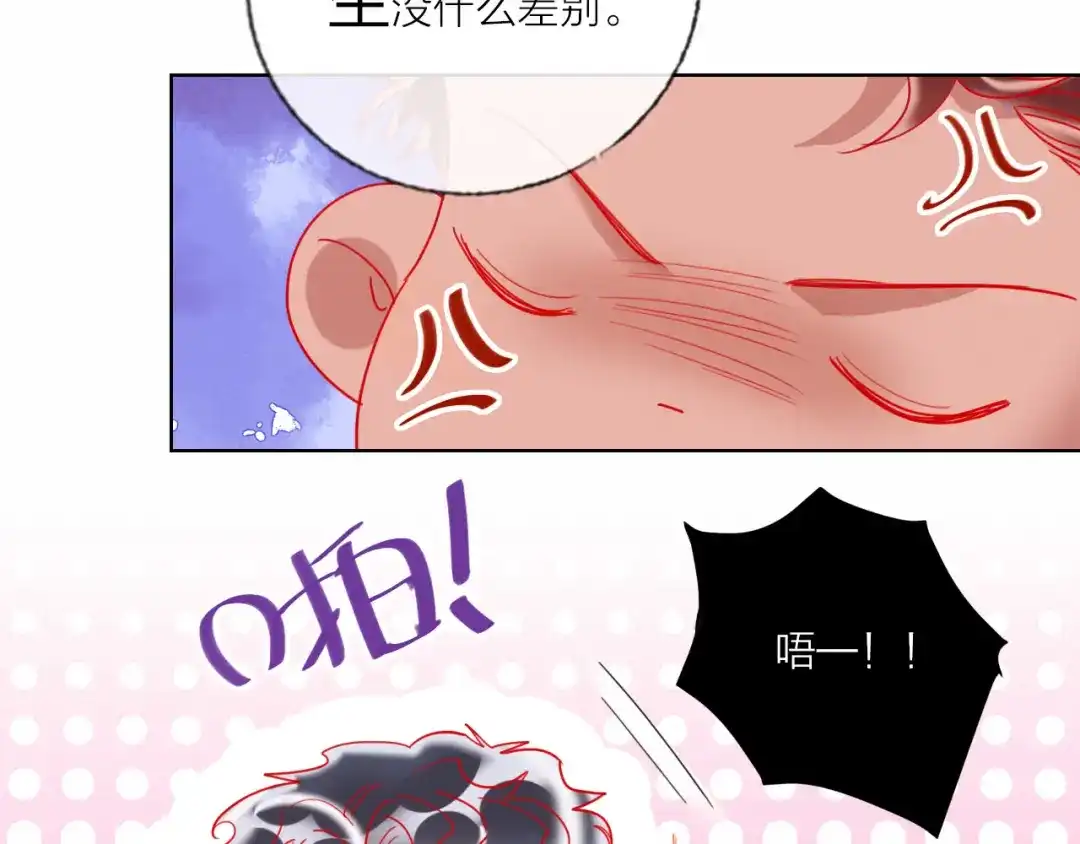《贫穷公主掠夺计划》第48话 装醉的他 第74页