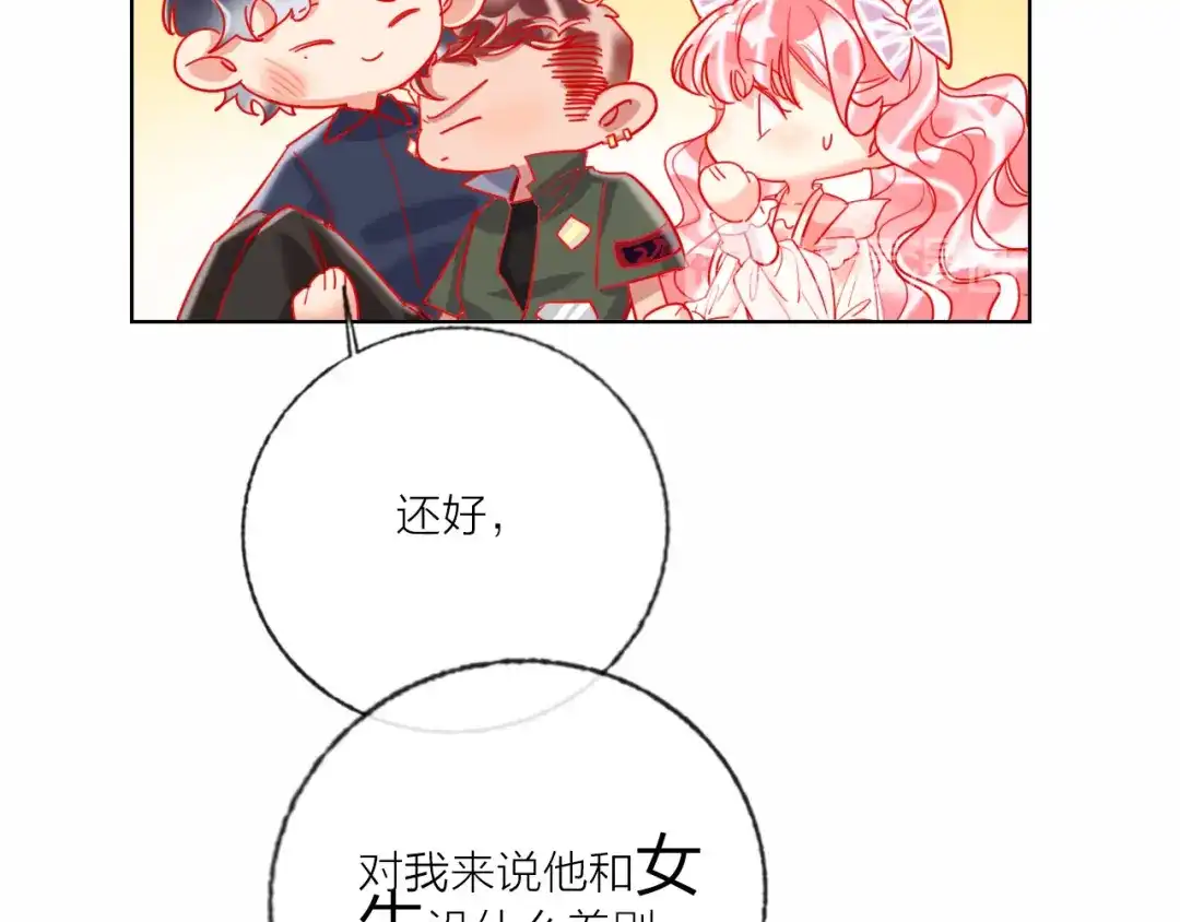《贫穷公主掠夺计划》第48话 装醉的他 第73页