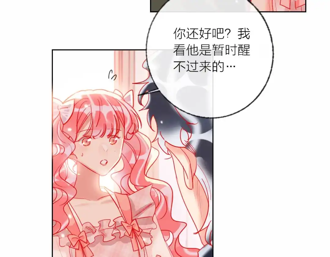 《贫穷公主掠夺计划》第48话 装醉的他 第64页