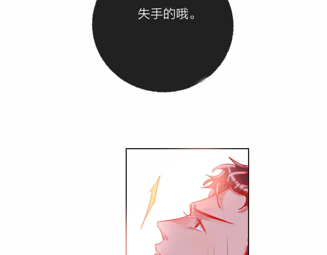 《贫穷公主掠夺计划》第48话 装醉的他 第78页