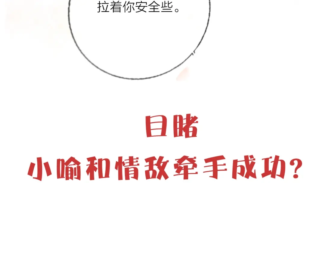 《贫穷公主掠夺计划》第48话 装醉的他 第105页