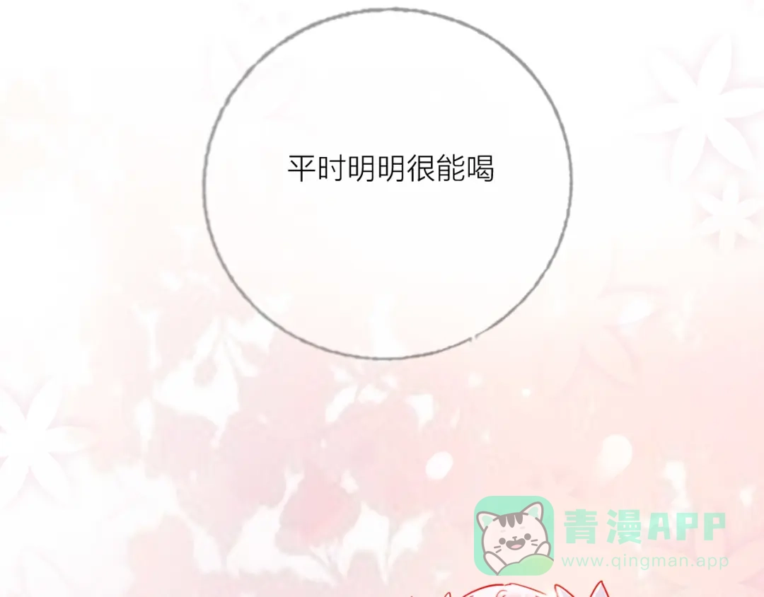 《贫穷公主掠夺计划》第48话 装醉的他 第36页