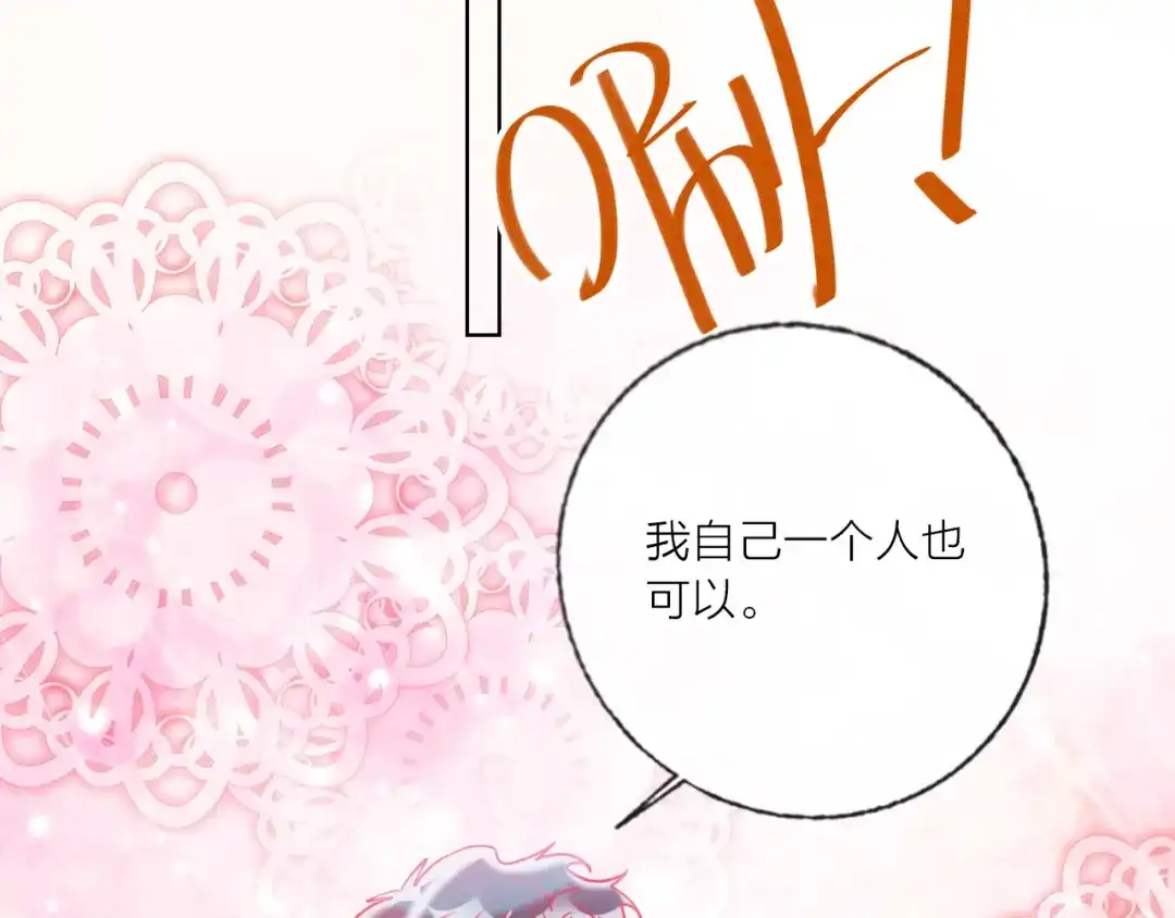 《贫穷公主掠夺计划》第48话 装醉的他 第69页