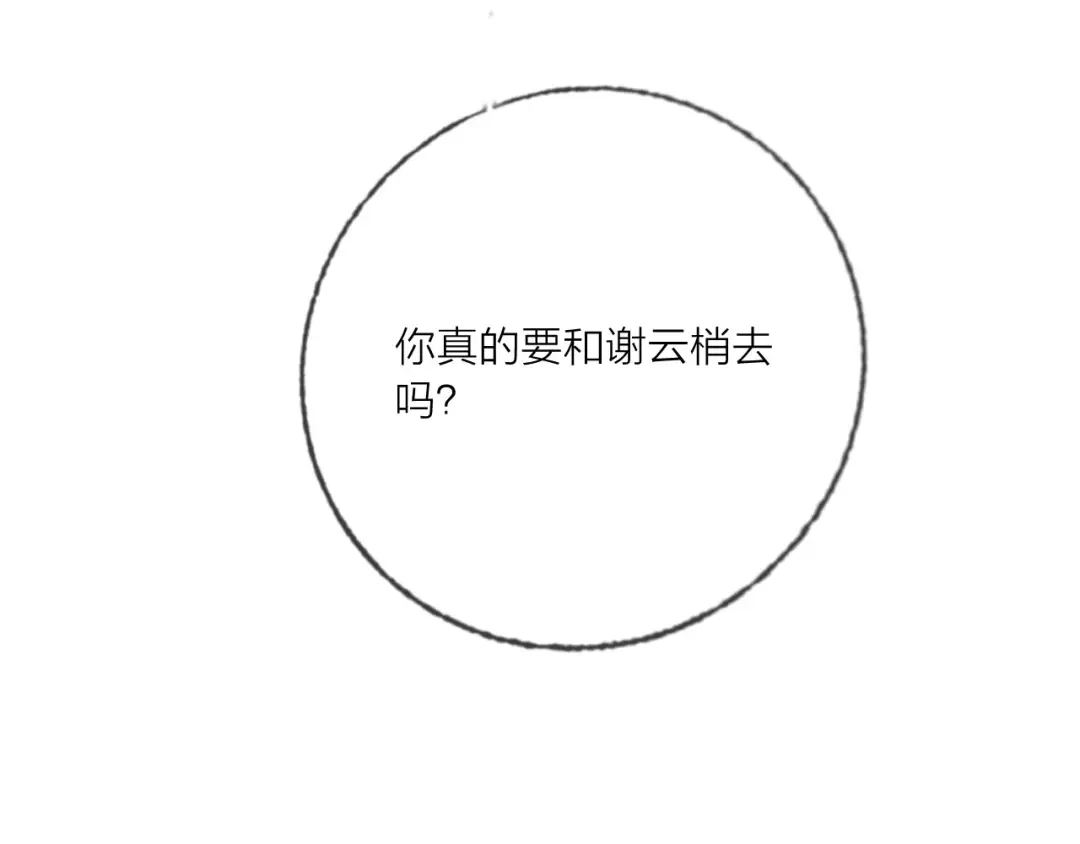 《贫穷公主掠夺计划》第48话 装醉的他 第97页