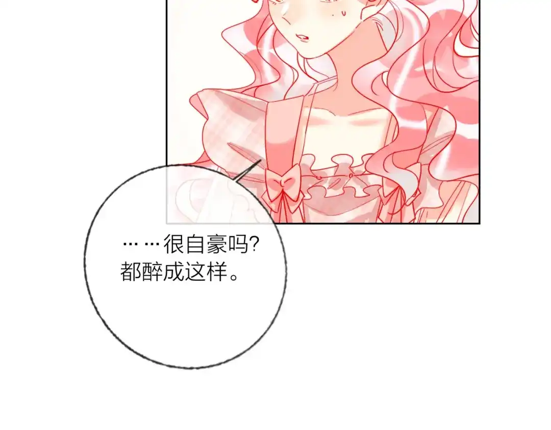 《贫穷公主掠夺计划》第48话 装醉的他 第20页