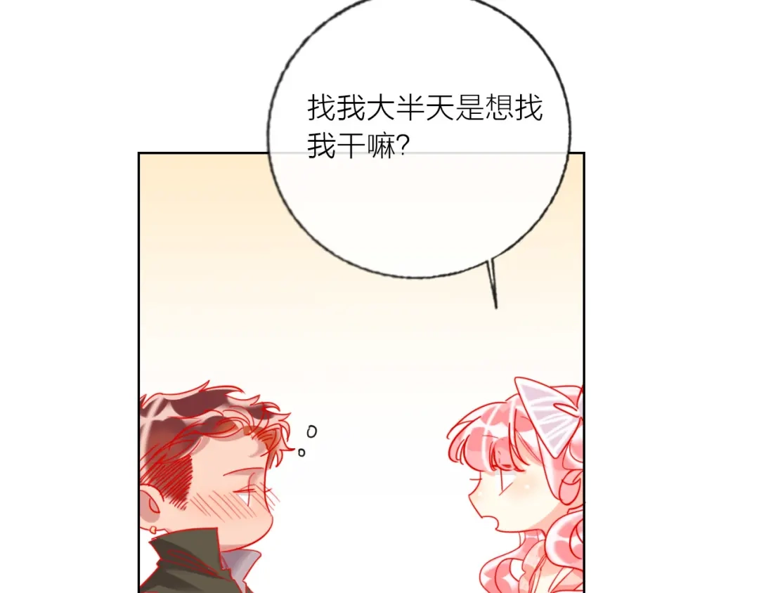 《贫穷公主掠夺计划》第48话 装醉的他 第23页