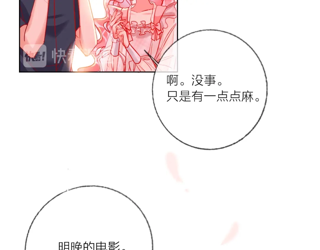 《贫穷公主掠夺计划》第48话 装醉的他 第94页