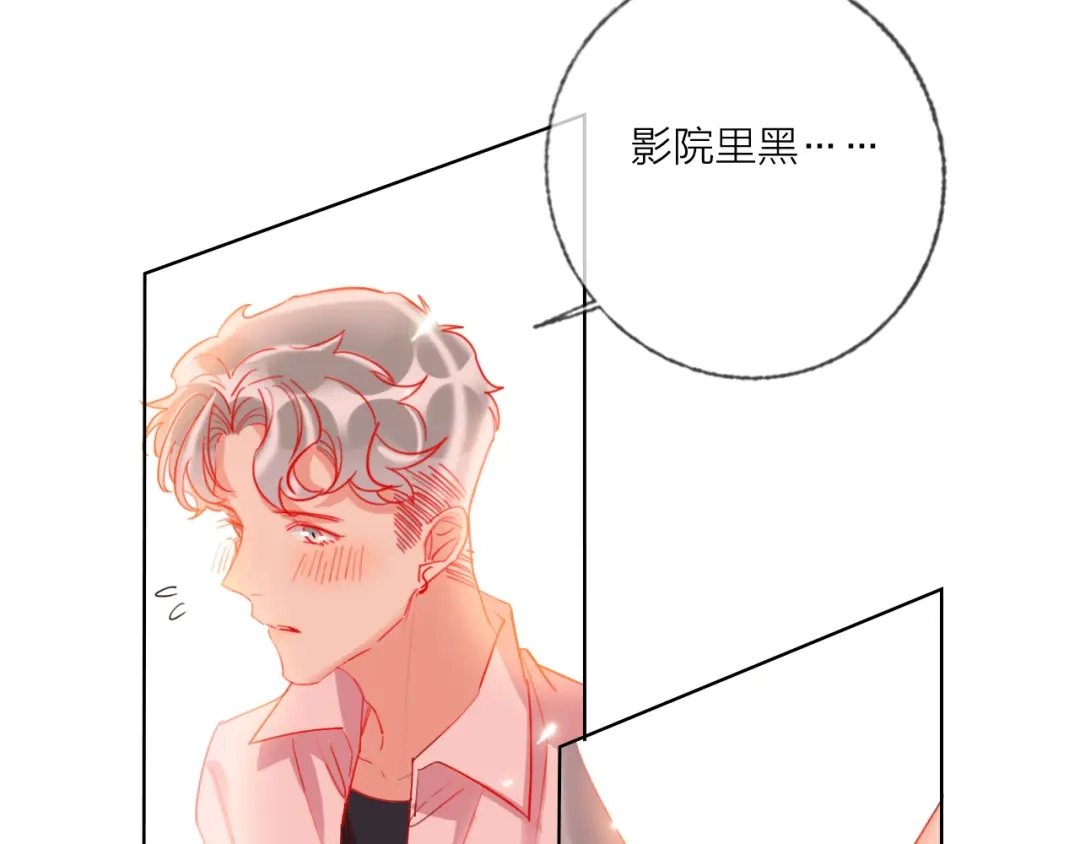 《贫穷公主掠夺计划》第48话 装醉的他 第103页