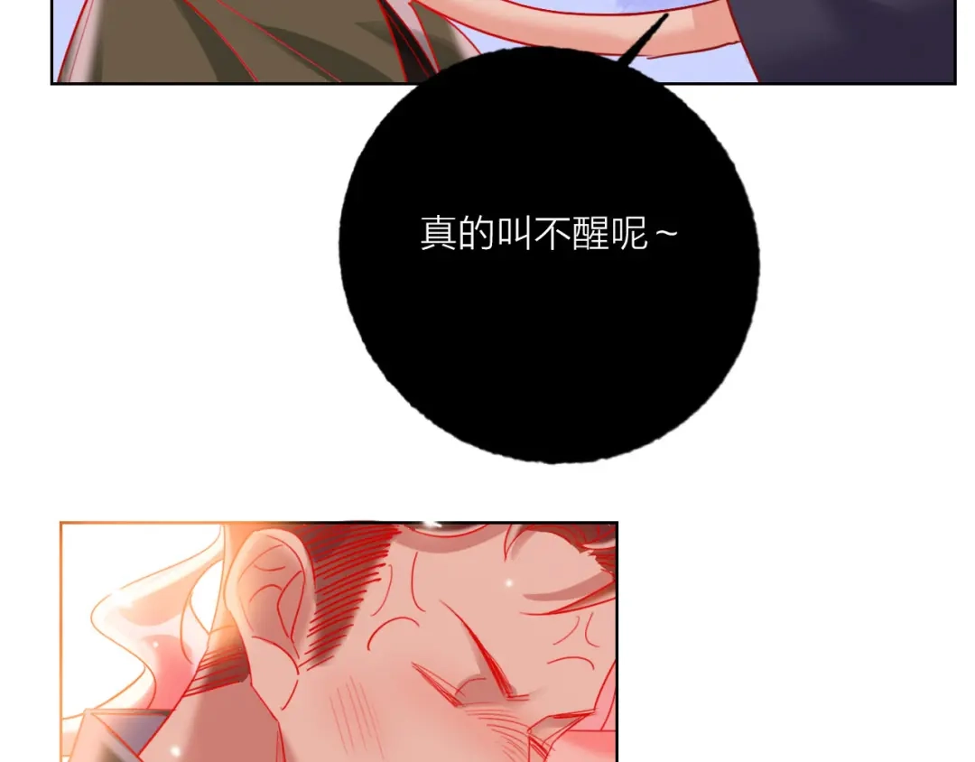 《贫穷公主掠夺计划》第48话 装醉的他 第57页