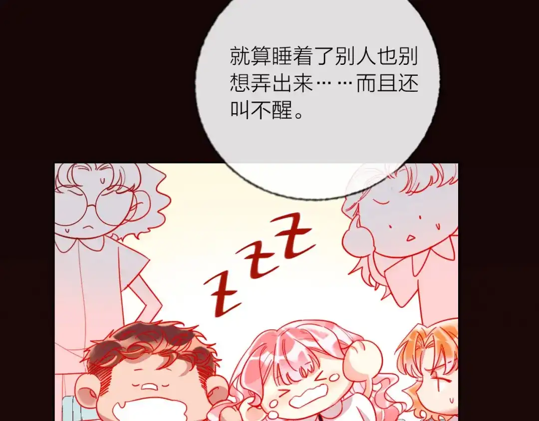 《贫穷公主掠夺计划》第48话 装醉的他 第50页