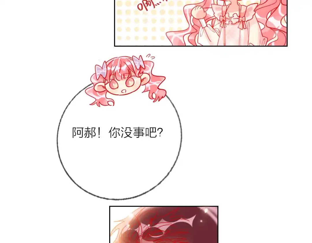《贫穷公主掠夺计划》第48话 装醉的他 第84页