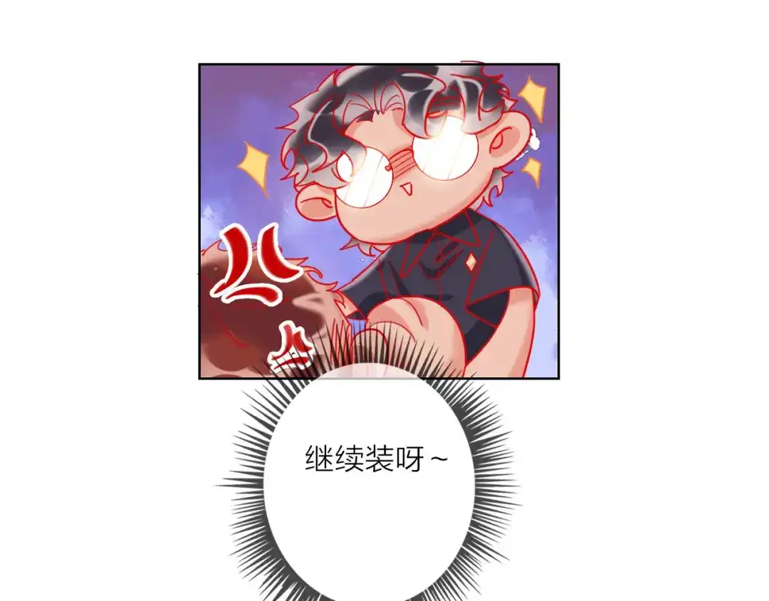 《贫穷公主掠夺计划》第48话 装醉的他 第59页