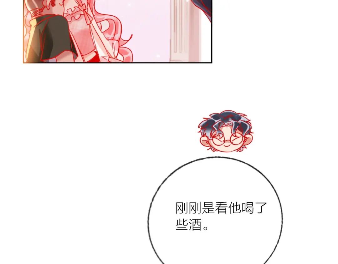 《贫穷公主掠夺计划》第48话 装醉的他 第45页