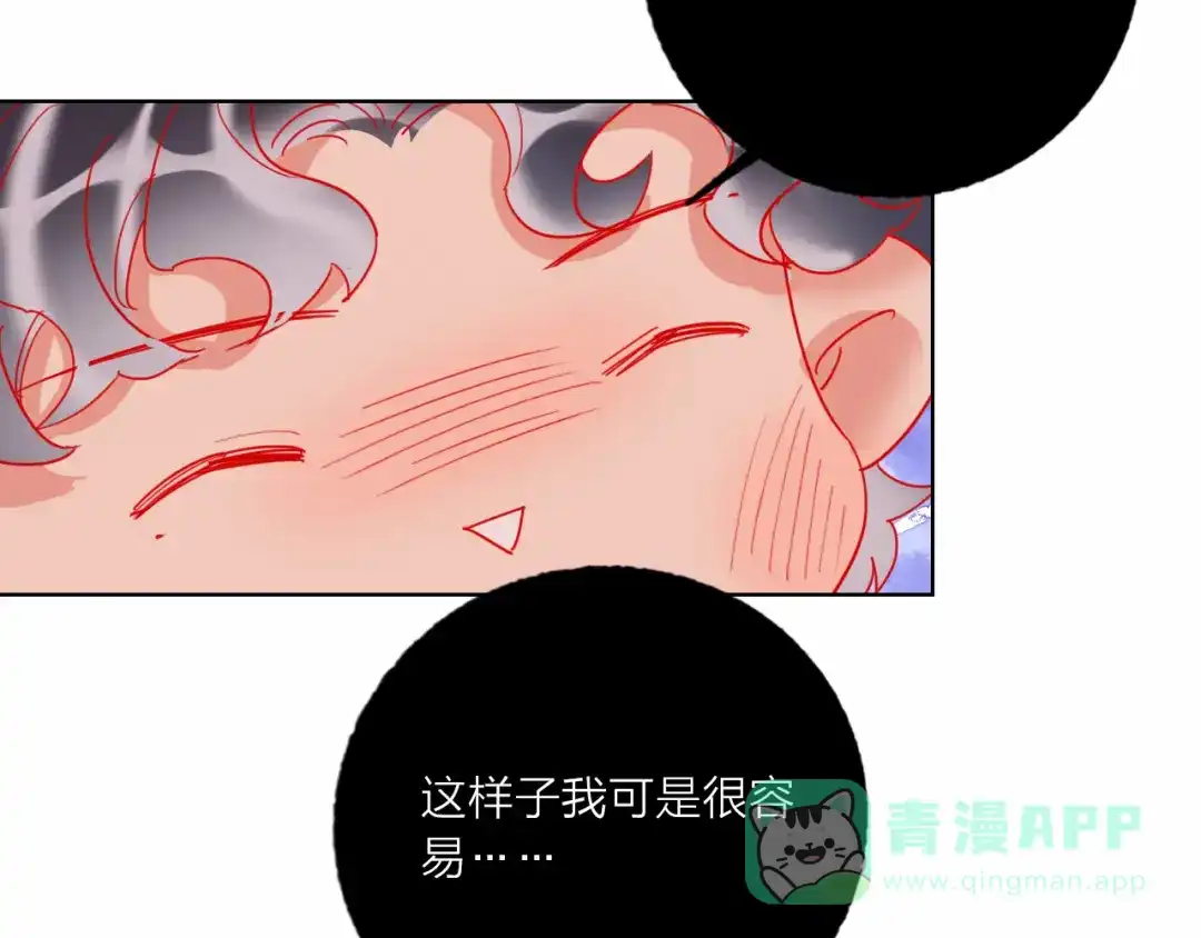 《贫穷公主掠夺计划》第48话 装醉的他 第76页
