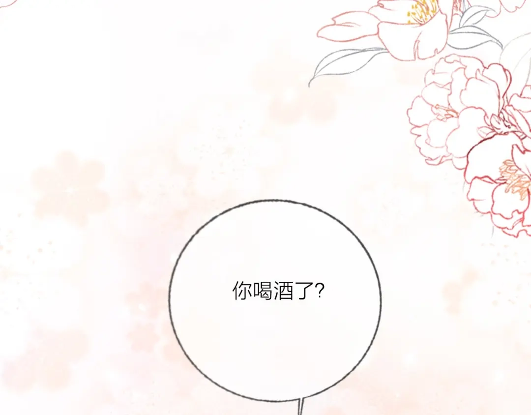 《贫穷公主掠夺计划》第48话 装醉的他 第17页