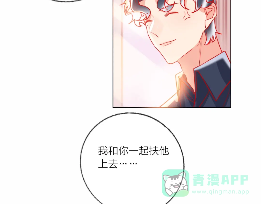 《贫穷公主掠夺计划》第48话 装醉的他 第66页