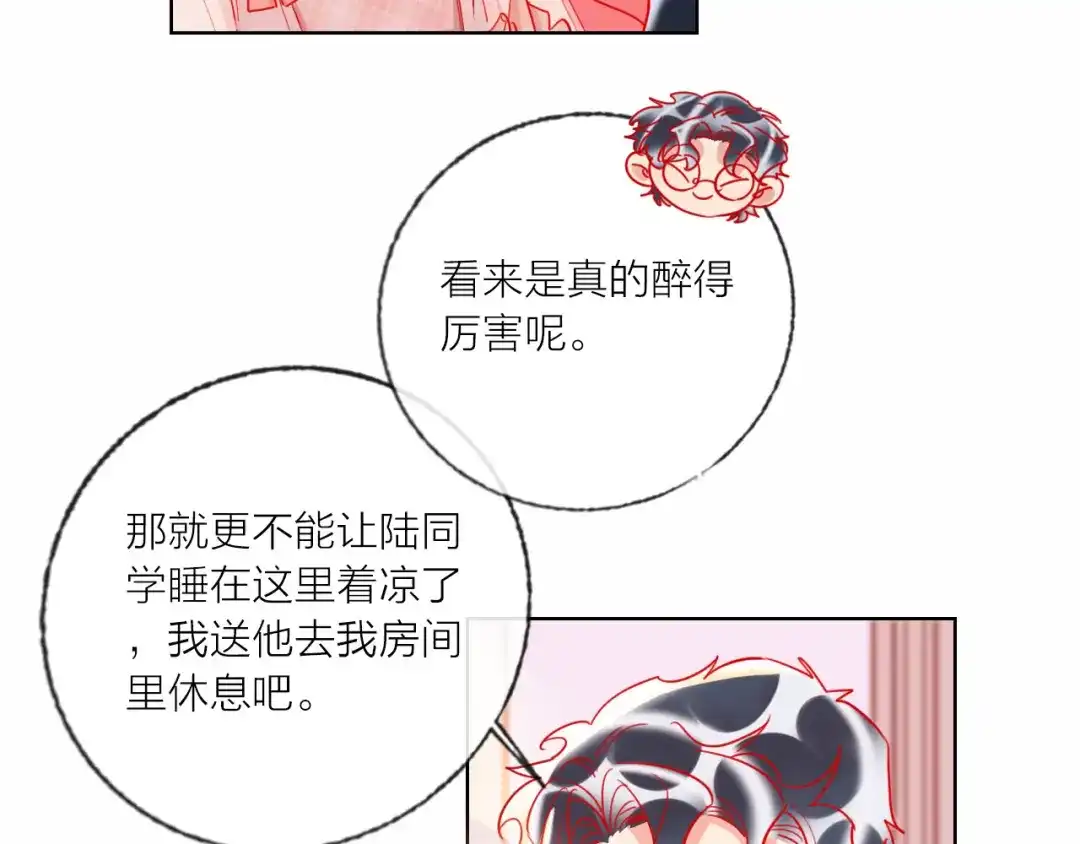 《贫穷公主掠夺计划》第48话 装醉的他 第65页