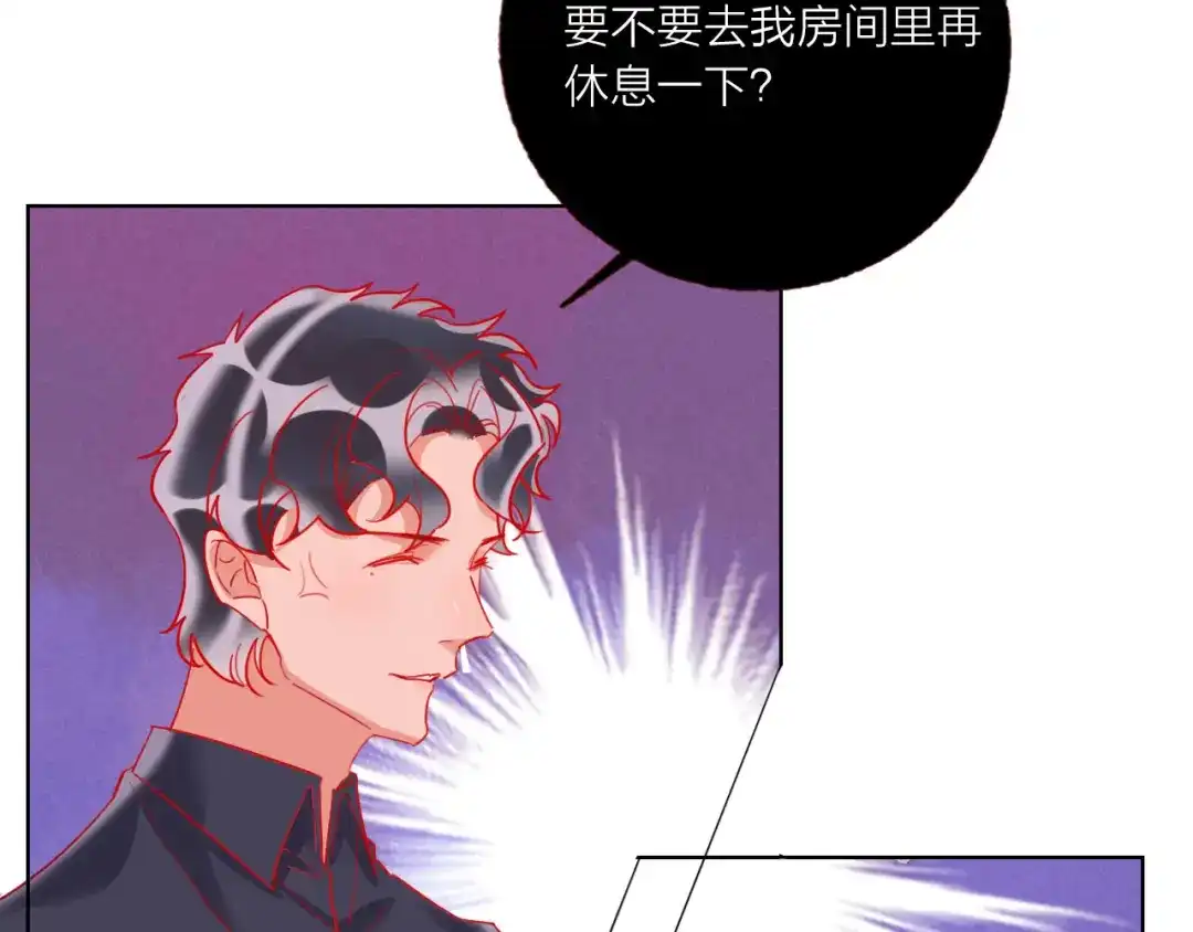 《贫穷公主掠夺计划》第48话 装醉的他 第88页