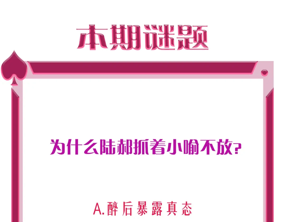 《贫穷公主掠夺计划》第48话 装醉的他 第107页